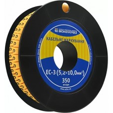 Маркування EC-3 5,2-10,0 кв.мм2  "5"