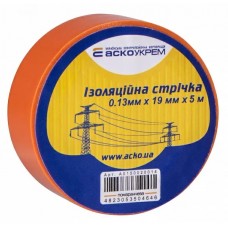 Стрічка ізоляційна 0,13мм*19мм/5м помаранчева